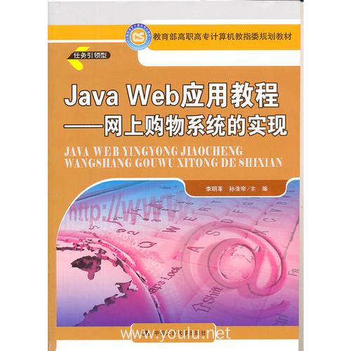 java web应用教程 网上购物系统的实现